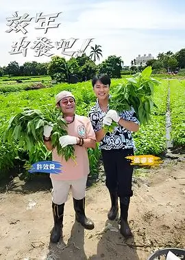 明星大侦探 综艺 2025 芒果TV